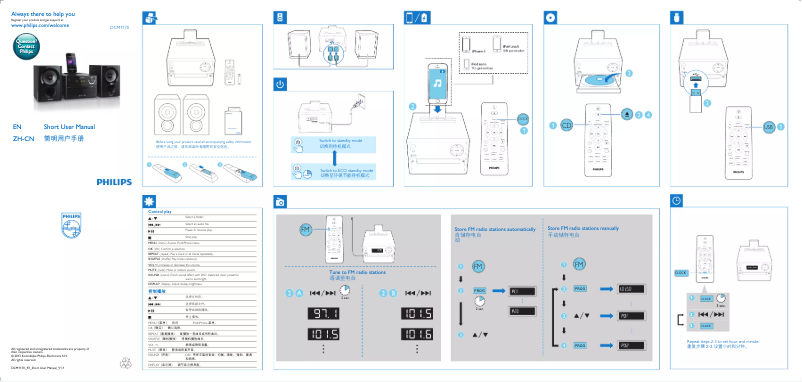 Page 1 of the manual Quick Start Guide Philips DCM1170