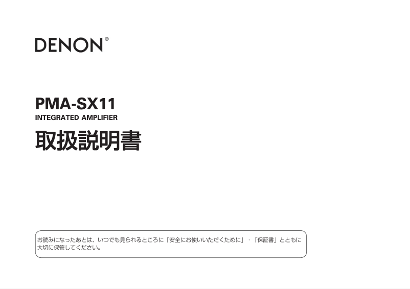 Page 1 de la notice Manuel utilisateur Denon PMA-SX11
