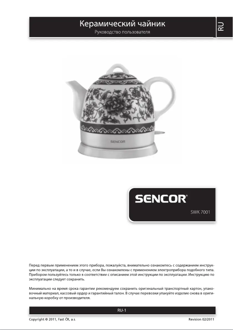 Image de la première page du manuel de l'appareil SWK 7001