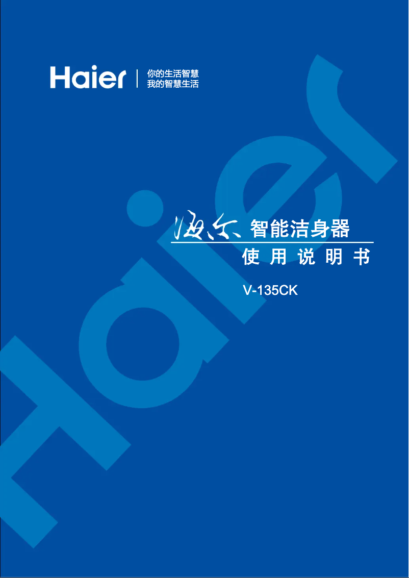 Page 1 de la notice Manuel utilisateur Haier V-135CK
