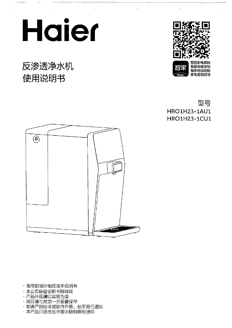 Page 1 de la notice Manuel utilisateur Haier HRO1H23-1CU1