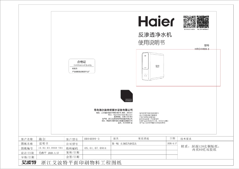 Page 1 de la notice Manuel utilisateur Haier HRO4H99-3