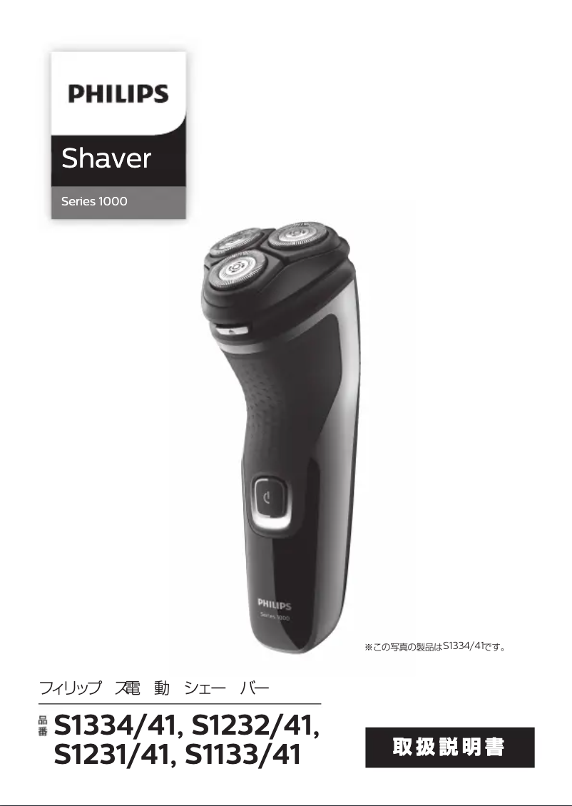 Page 1 of the manual User Manual Philips Series 1000 S1334