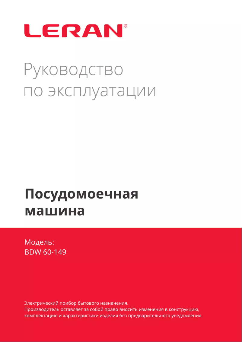 Página 1 del manual Manual de usuario LERAN BDW 60-149
