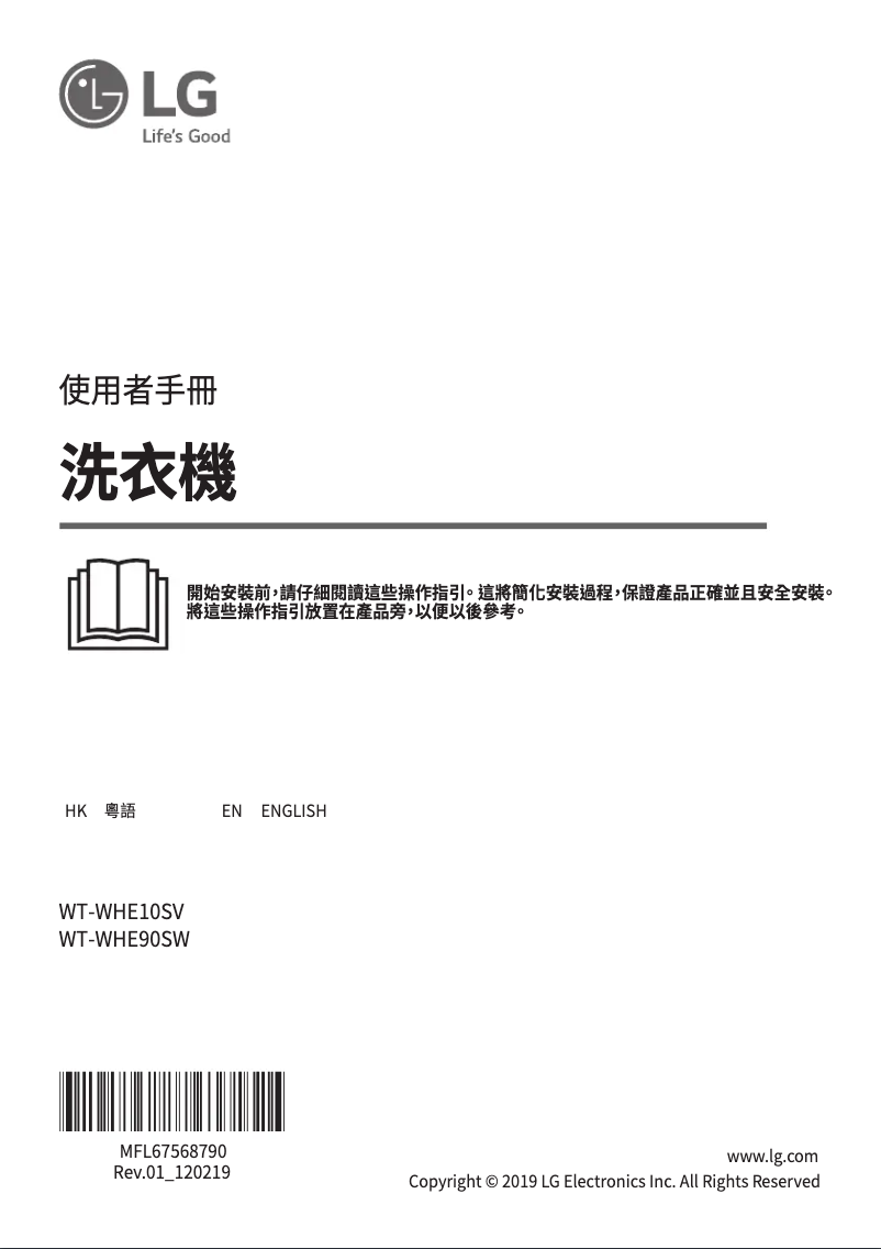 Page 1 de la notice Manuel utilisateur LG WT-WHE90SW