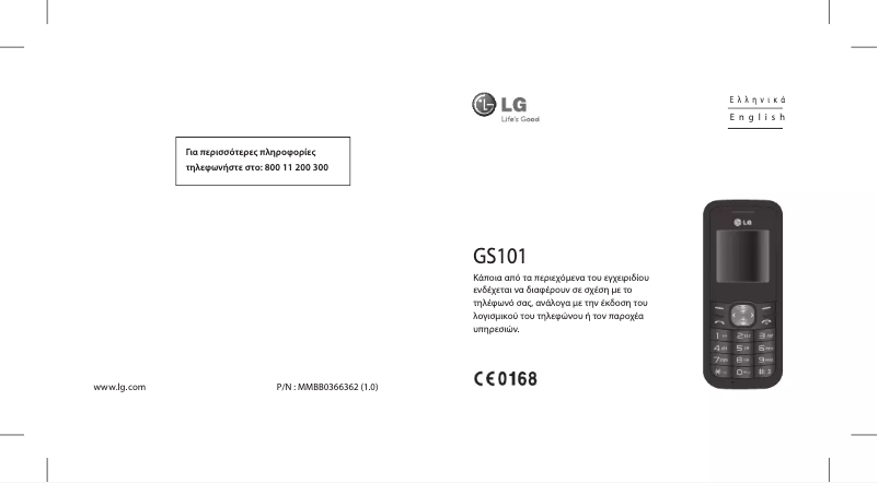 Page 1 de la notice Manuel utilisateur LG GS101