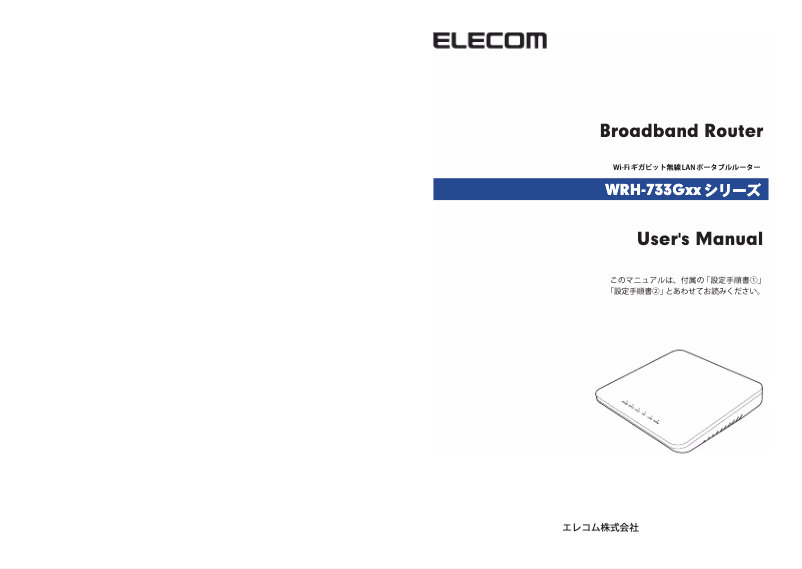 Page n°1 - Manuel utilisateur Elecom WRH-733GBK