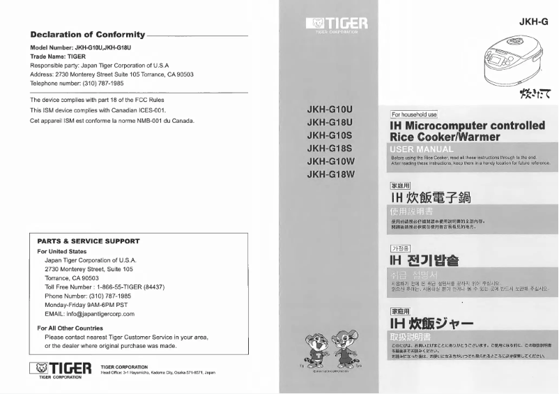 Page 1 de la notice Manuel utilisateur Tiger JKH-G10W