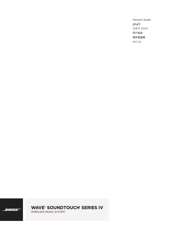 Page 1 de la notice Manuel utilisateur Bose Wave SoundTouch series IV