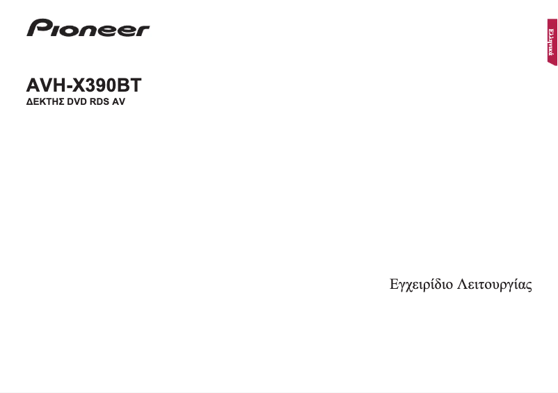 Page 1 de la notice Manuel utilisateur Pioneer AVH-X390BT
