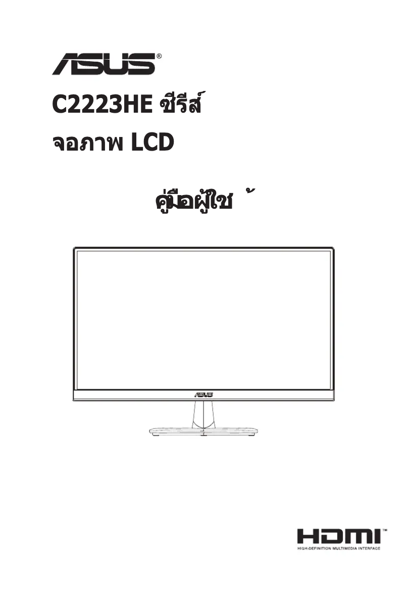 Page 1 de la notice Manuel utilisateur Asus ExpertCenter C2223HE