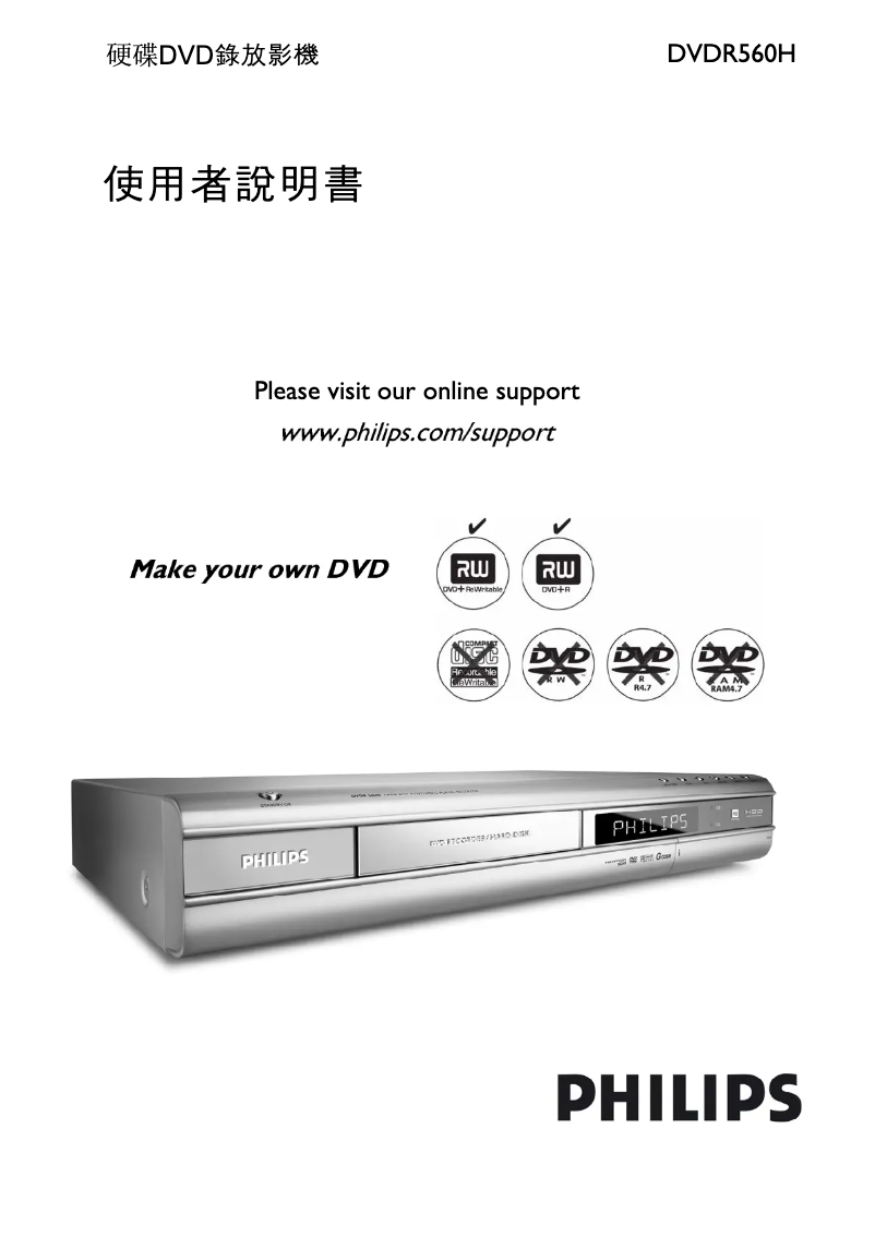 Page 1 de la notice Manuel utilisateur Philips DVDR560H