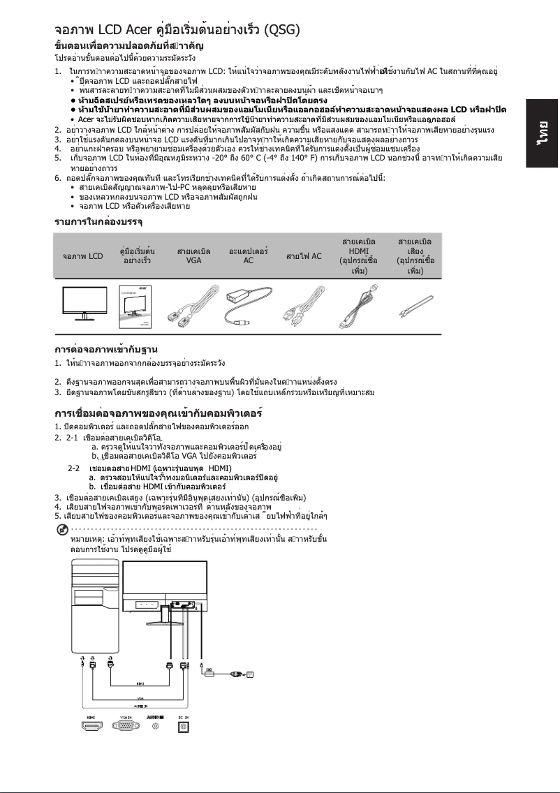 Page 1 de la notice Guide de démarrage rapide Acer HA220QA