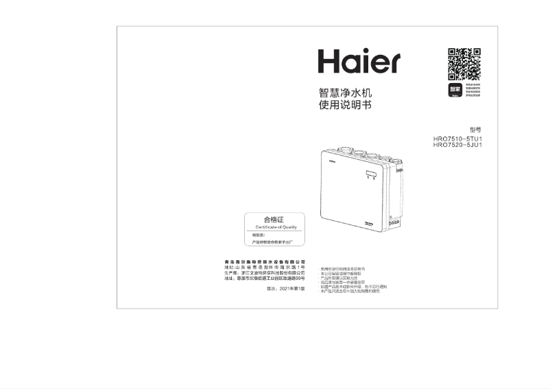Page 1 de la notice Manuel utilisateur Haier HRO7510-5TU1