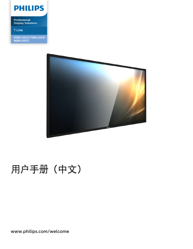 Page 1 de la notice Manuel utilisateur Philips 86BDL3552T