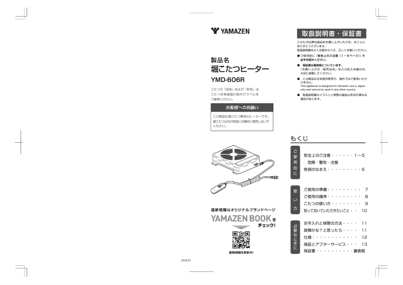 Página 1 del manual Manual de usuario Yamazen YMD-606R