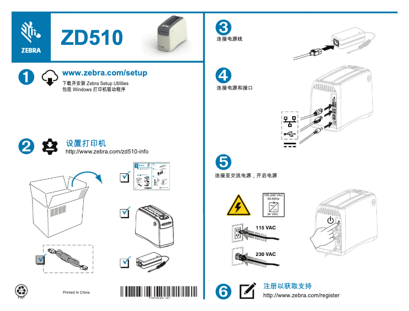 Page 1 de la notice Guide d'installation Zebra ZD510