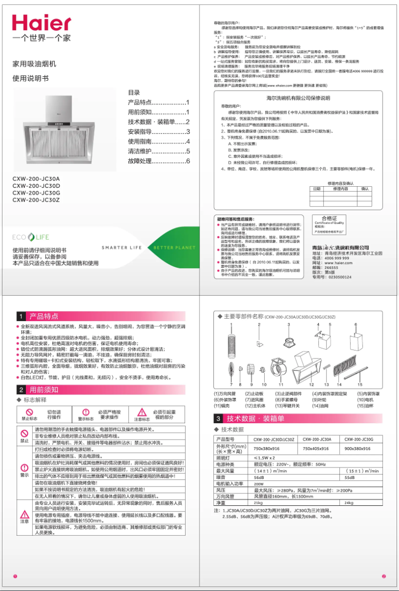 Page 1 de la notice Manuel utilisateur Haier CXW-200-JC30A