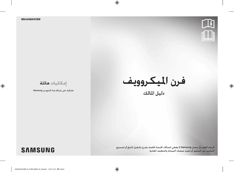 Page n°1 - Manuel utilisateur Samsung MS405MADXBB