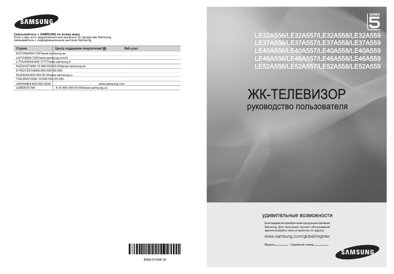 Page 1 de la notice Manuel utilisateur Samsung LE52A556P1F