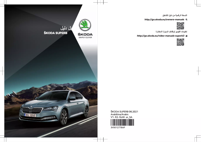 Page n°1 - Manuel utilisateur Skoda Superb (2021)
