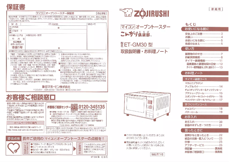 Page 1 de la notice Manuel utilisateur Zojirushi ET-GM30-BZ