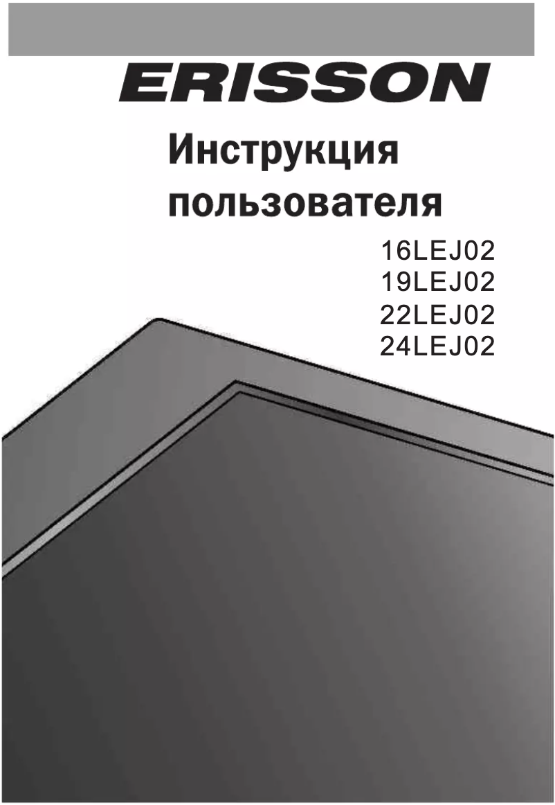 Image de la première page du manuel de l'appareil 16LEJ02