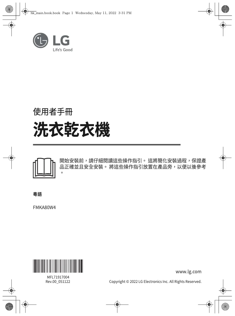 Page 1 de la notice Manuel utilisateur LG FMKA80W4