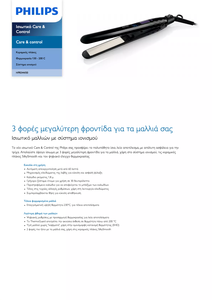 Page 1 de la notice Brochure Philips Care & Control HP8344