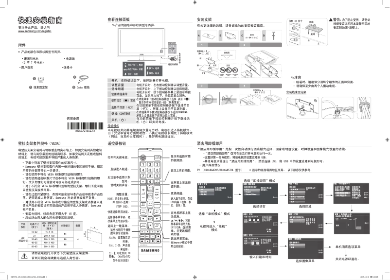 Image de la première page du manuel de l'appareil HG40AA570LRXXR