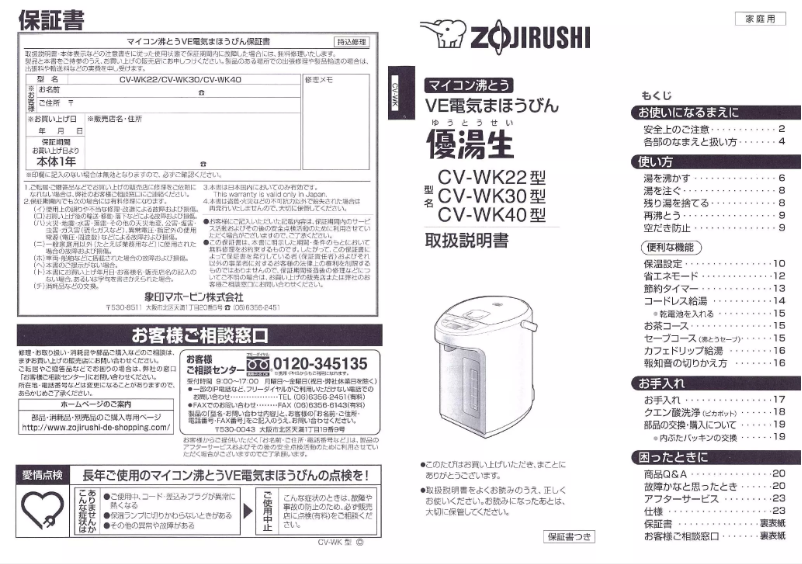 Página 1 del manual Manual de usuario Zojirushi CV-WK22