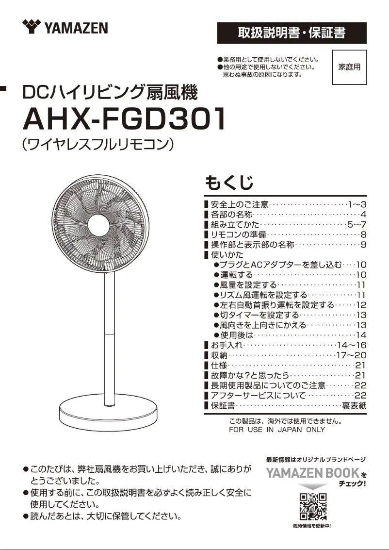 Page 1 de la notice Manuel utilisateur Yamazen AHX-FGD301