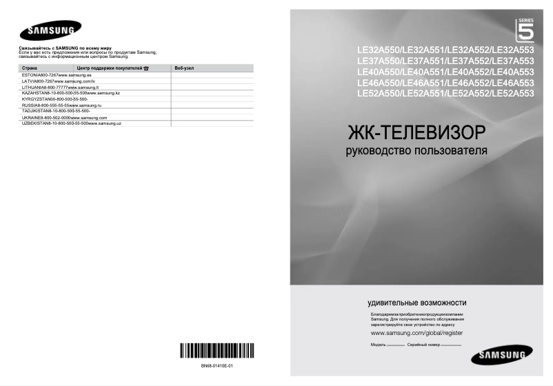 Page 1 de la notice Manuel utilisateur Samsung LE37A552P3R