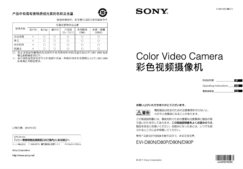 Page 1 de la notice Manuel utilisateur Sony EVI-D90P