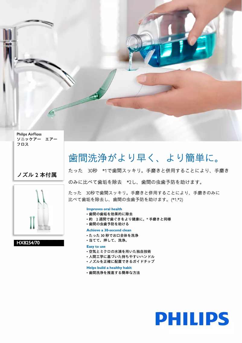 Page 1 de la notice Catalogue Philips AirFloss HX8254