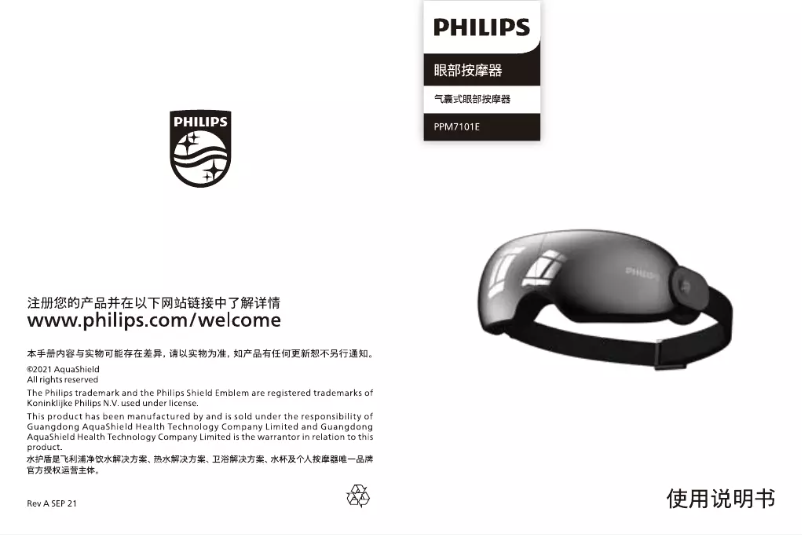 Page n°1 - Manuel utilisateur Philips PPM7101E