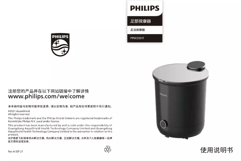 Page 1 de la notice Manuel utilisateur Philips PPM3301F