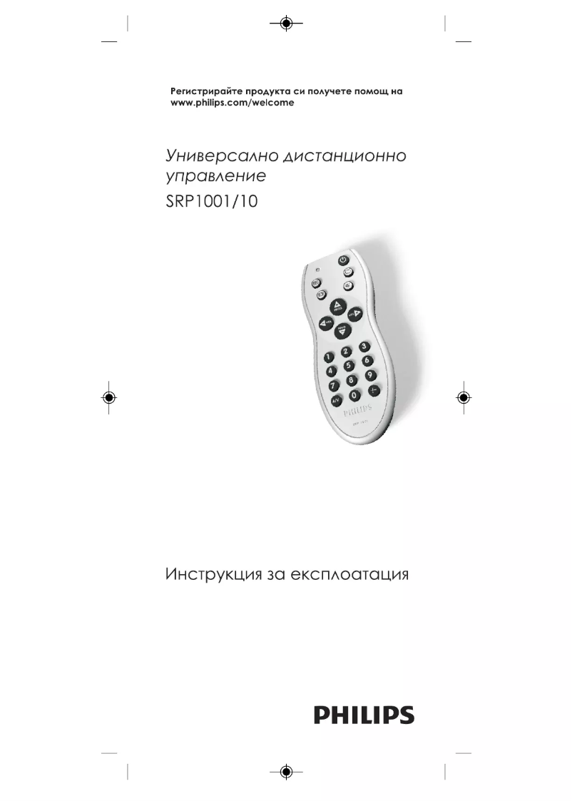 Page 1 de la notice Manuel utilisateur Philips SRP1001