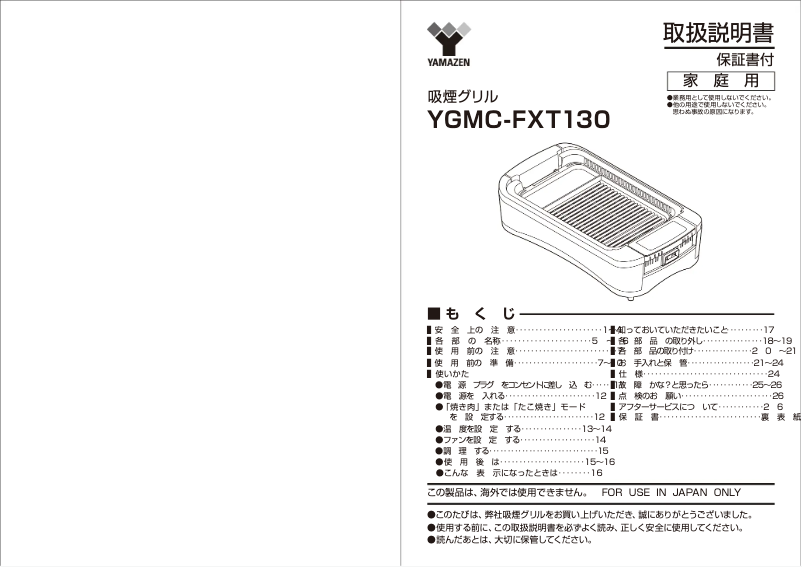 Page n°1 - Manuel utilisateur Yamazen YGMC-FXT130