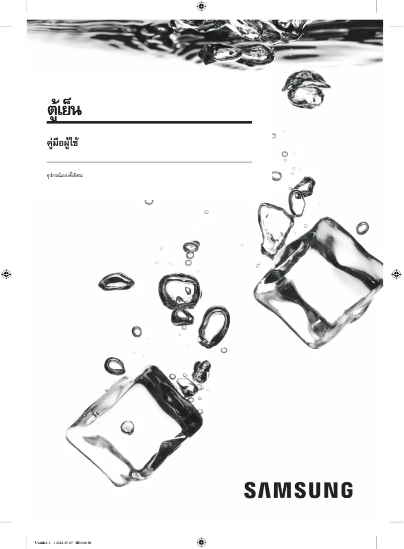 Image de la première page du manuel de l'appareil RT29K501JS8