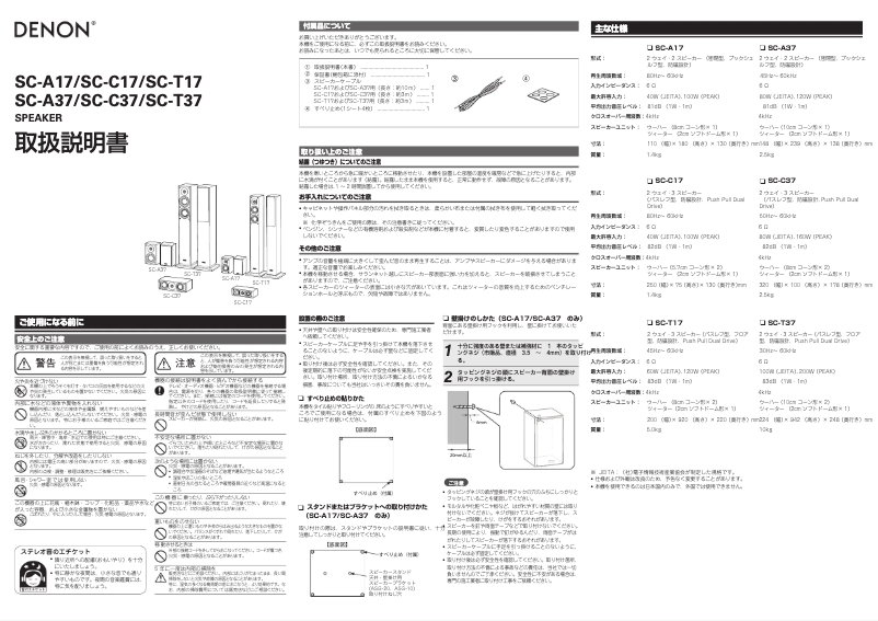 Page 1 de la notice Manuel utilisateur Denon SC-T17