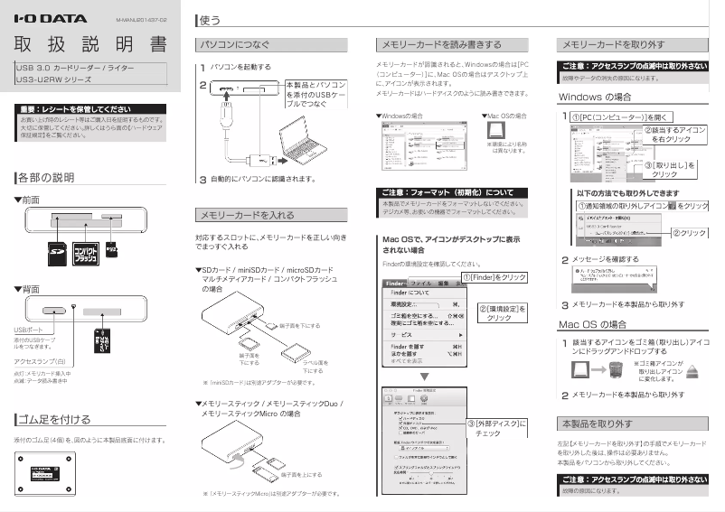 Page 1 de la notice Manuel utilisateur I-O Data US3-U2RW/B