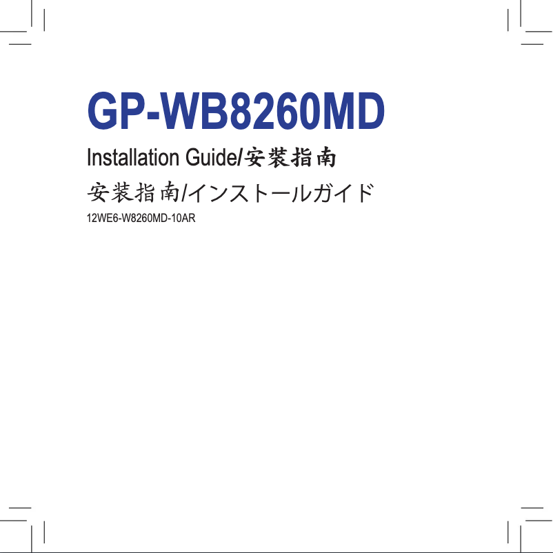 Page 1 de la notice Manuel utilisateur Gigabyte GP-WB8260MD