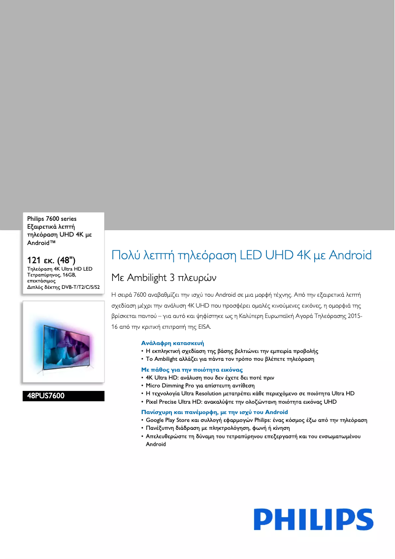 Page 1 of the manual Brochure Philips 55PUS7600