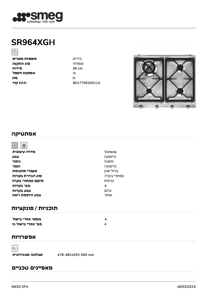 Image de la première page du manuel de l'appareil SR964XGH