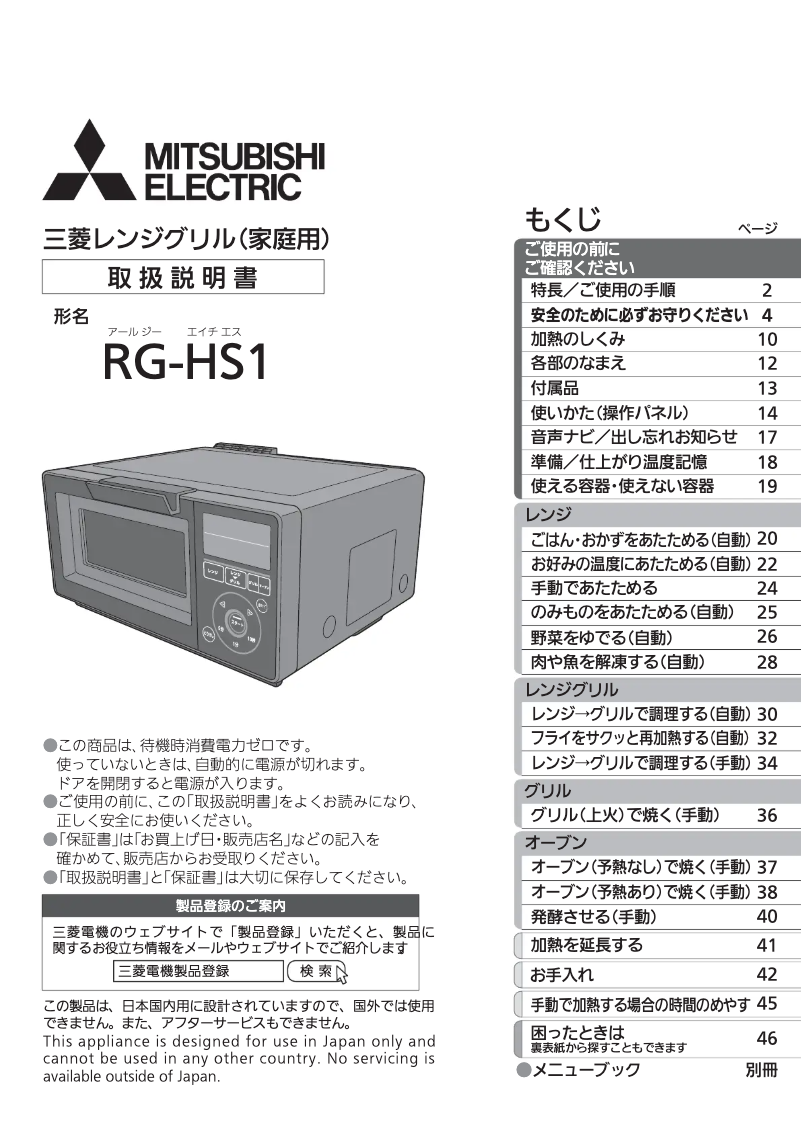 Page 1 de la notice Manuel utilisateur Mitsubishi RG-HS1-W