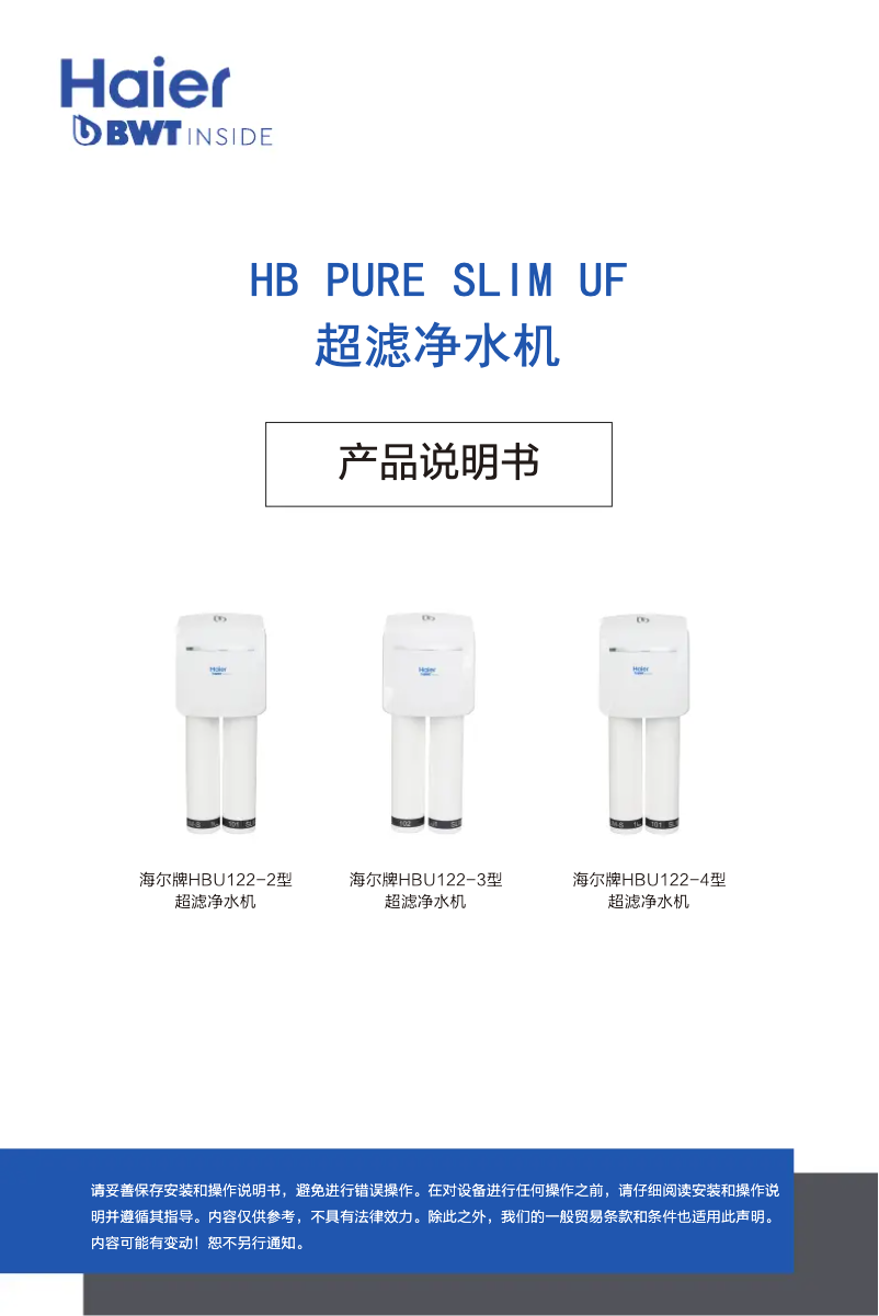 Imagen de la primera página del manual del dispositivo HBU122-2