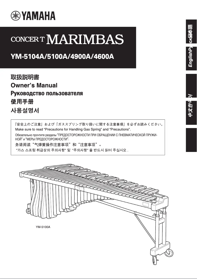 Page 1 de la notice Manuel utilisateur Yamaha YM-4900A