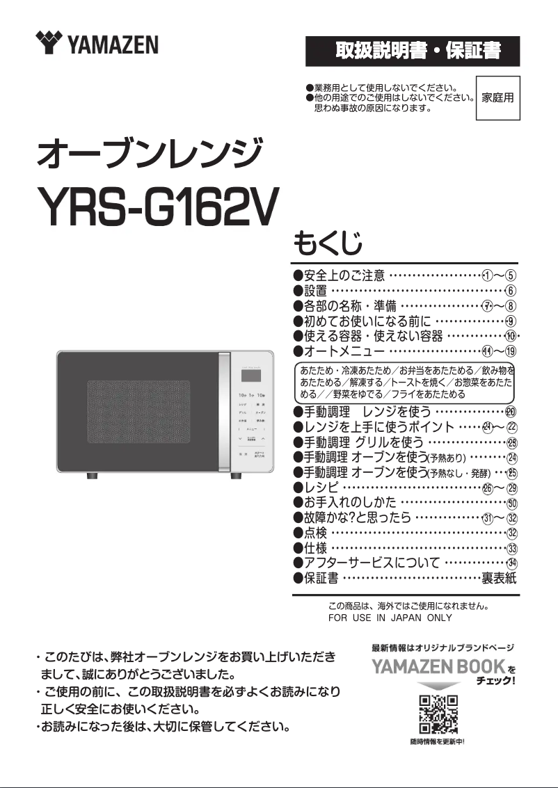 Page n°1 - Manuel utilisateur Yamazen YRS-G162V