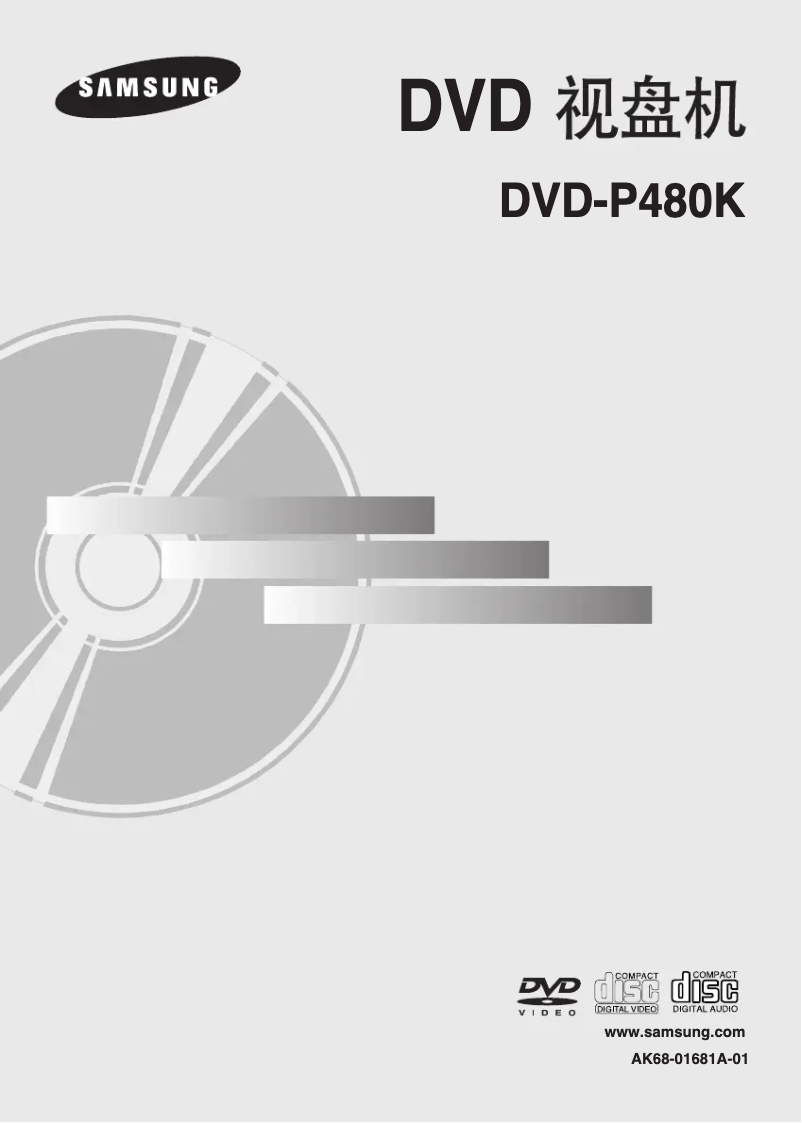 Page 1 de la notice Manuel utilisateur Samsung DVD-P480K